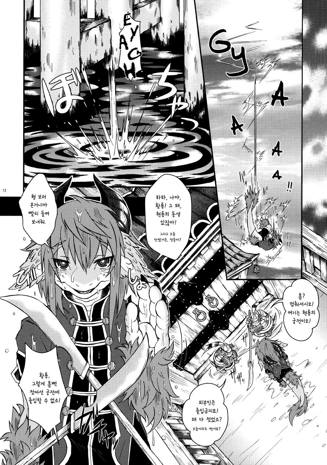 Gogyou Ryu Engi Ichi ~Kuro no Shou~ page 11 full