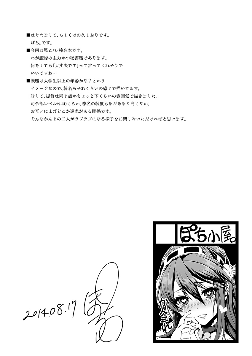 Haruna, Kangeki desu page 3 full