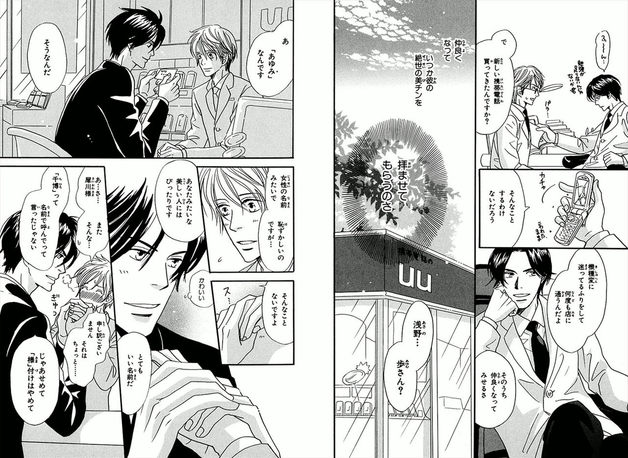 Boku wa Subete o Shitte Iru page 10 full