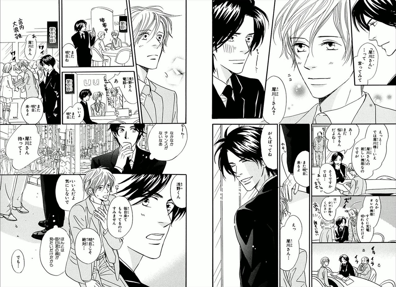 Boku wa Subete o Shitte Iru page 11 full