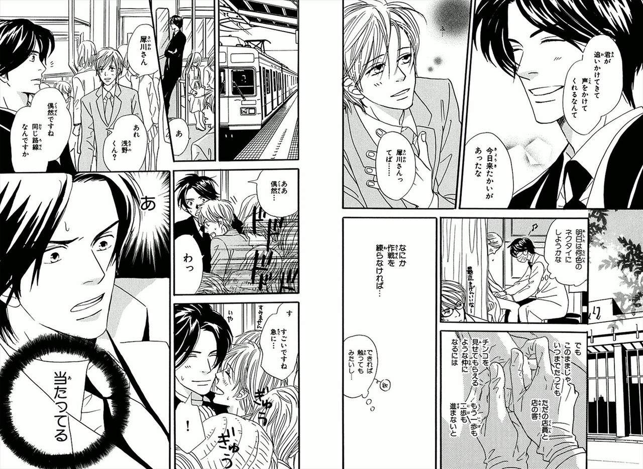 Boku wa Subete o Shitte Iru page 12 full