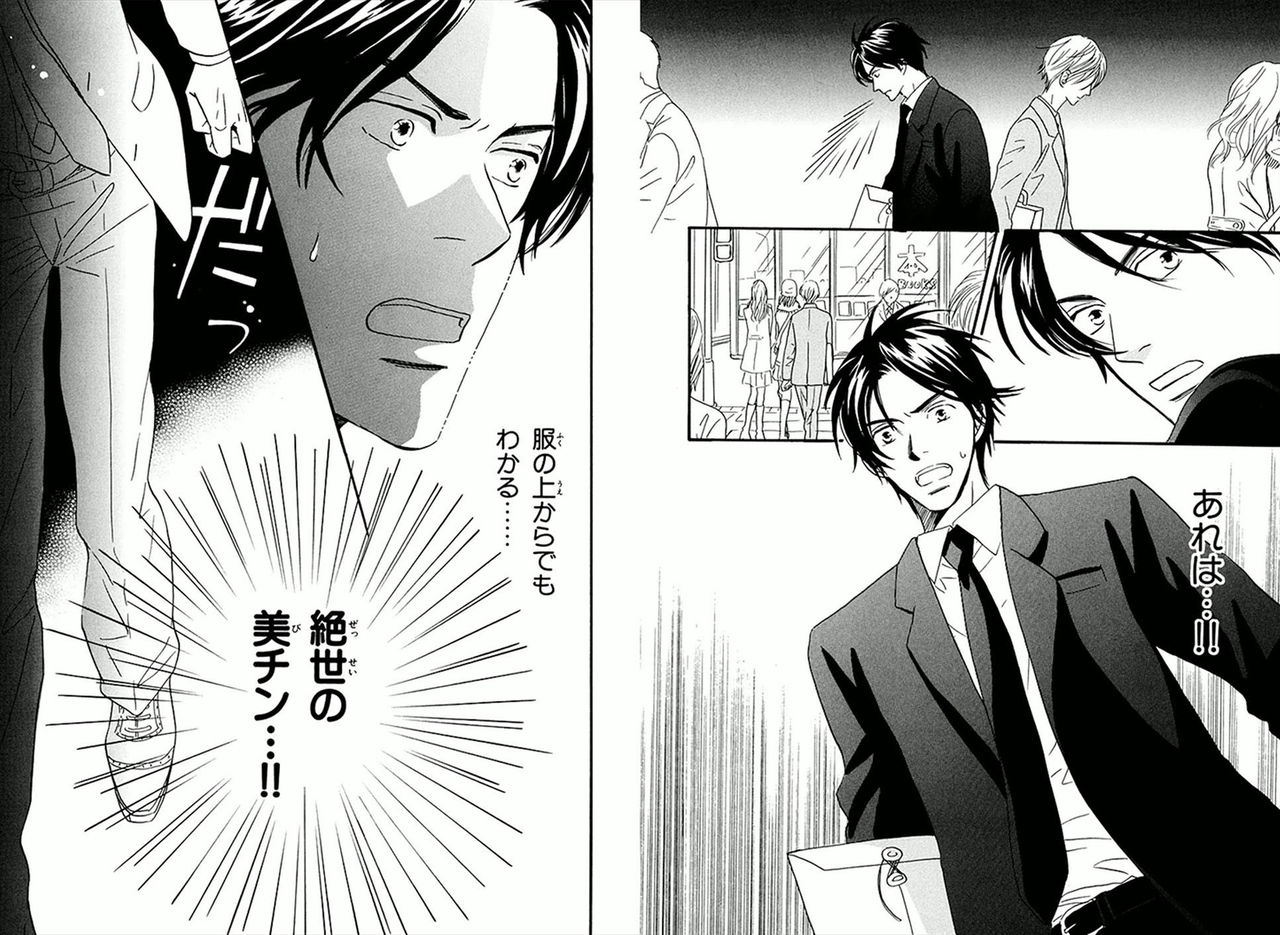 Boku wa Subete o Shitte Iru page 7 full