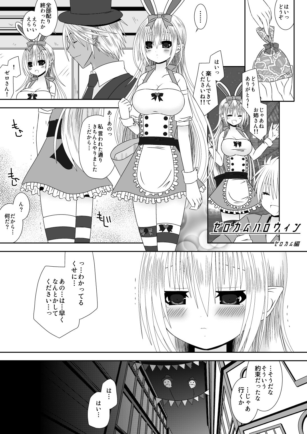 Kamui-chan Halloween page 10 full