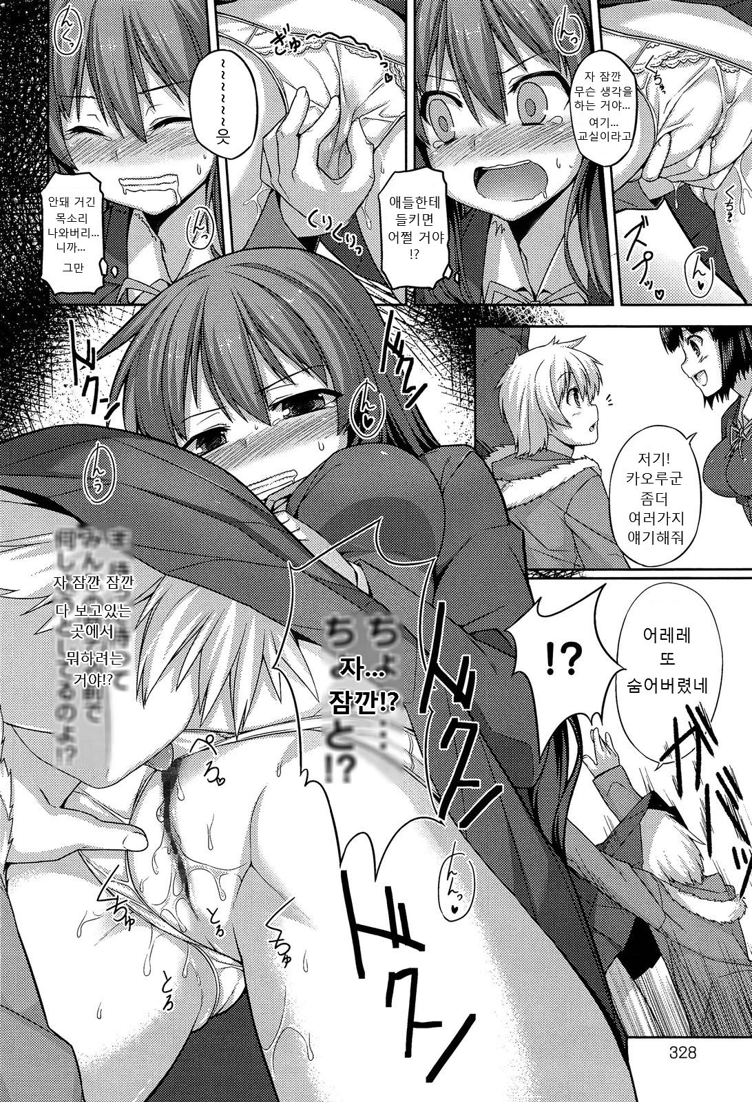 Kyoudai no Himitsu | 남매의 비밀 page 4 full