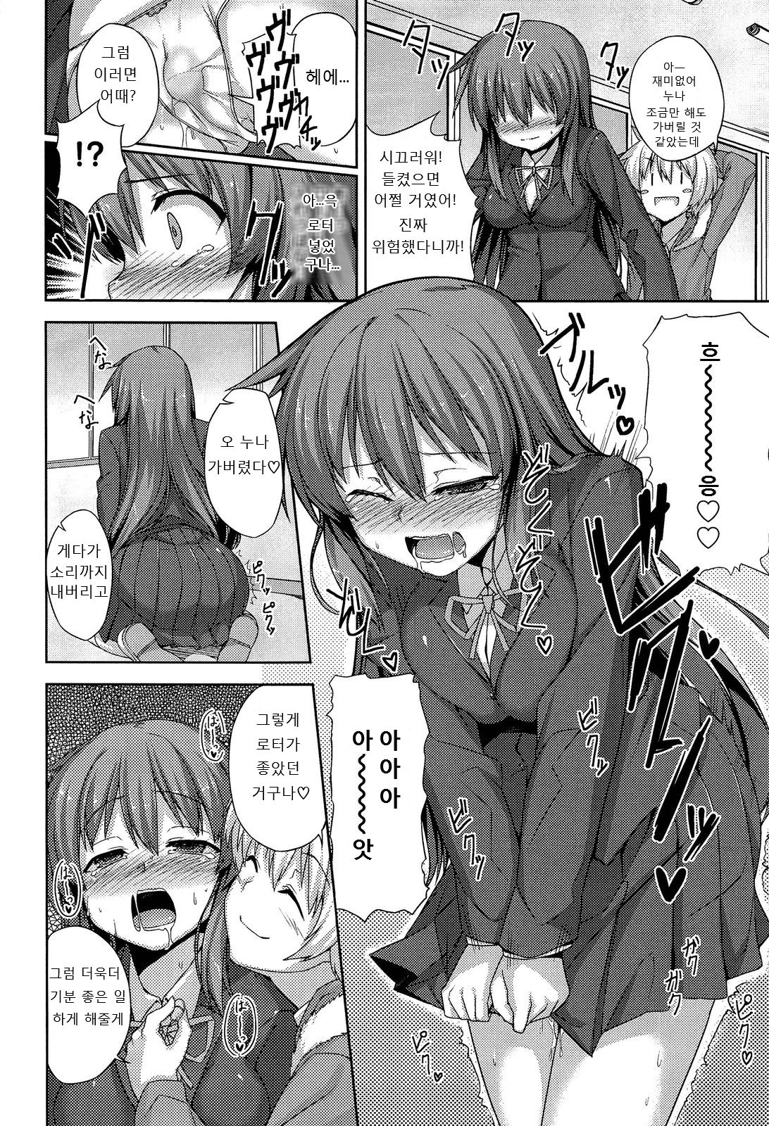 Kyoudai no Himitsu | 남매의 비밀 page 6 full