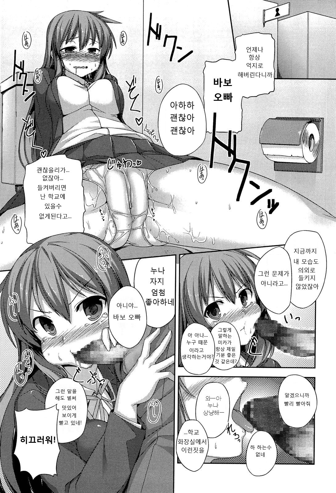 Kyoudai no Himitsu | 남매의 비밀 page 7 full