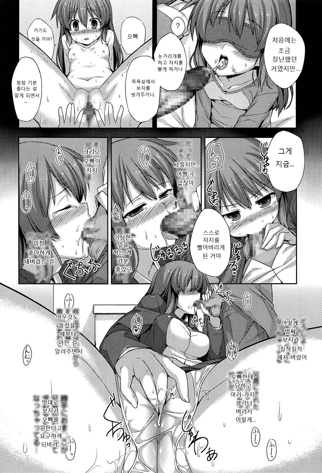 Kyoudai no Himitsu | 남매의 비밀 page 8 full