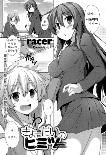 [Racer] Kyoudai no Himitsu | 남매의 비밀 (COMIC Anthurium 002 2013-06) [Korean] cover