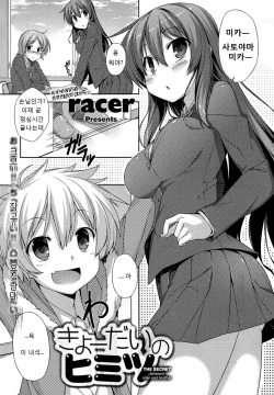 Kyoudai no Himitsu | 남매의 비밀