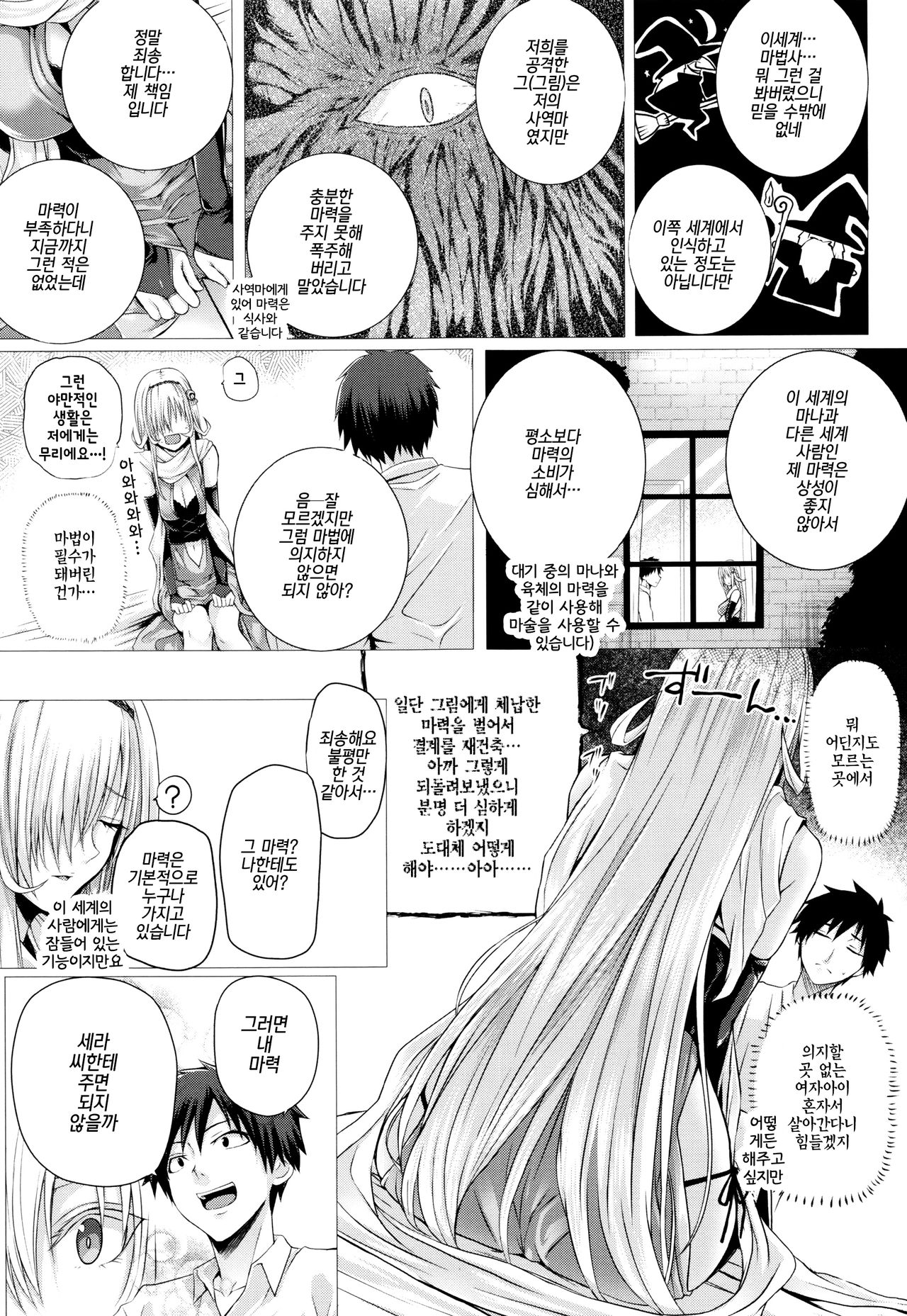 Isekai no Mahoutsukai Ch. 1 | 이세계 마법사 제1화 page 10 full