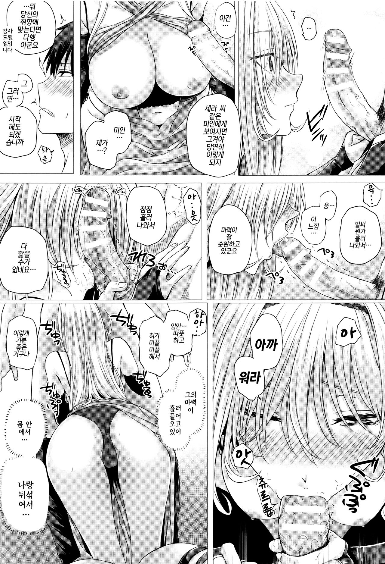 Isekai no Mahoutsukai Ch. 1 | 이세계 마법사 제1화 page 12 full