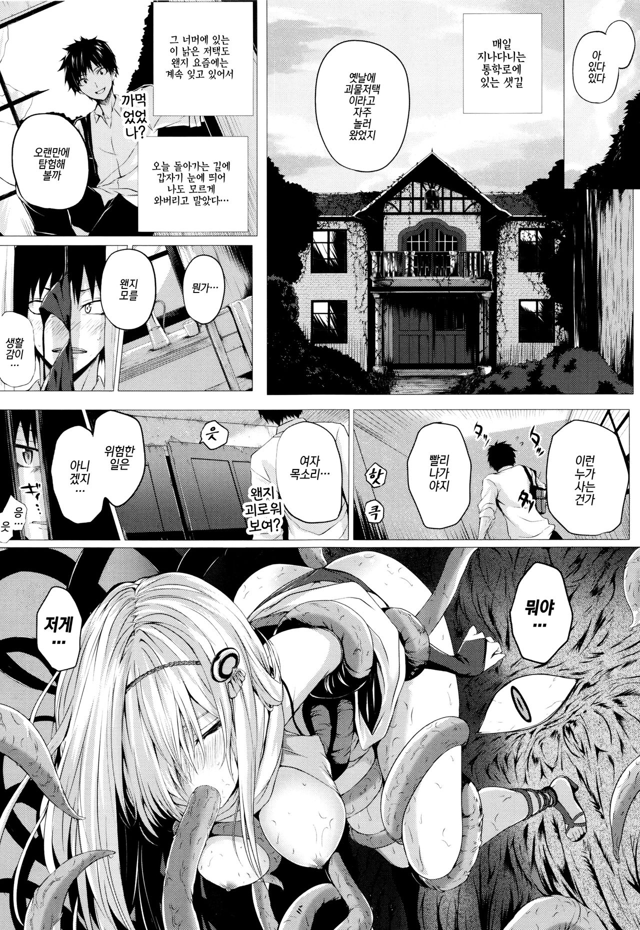 Isekai no Mahoutsukai Ch. 1 | 이세계 마법사 제1화 page 6 full