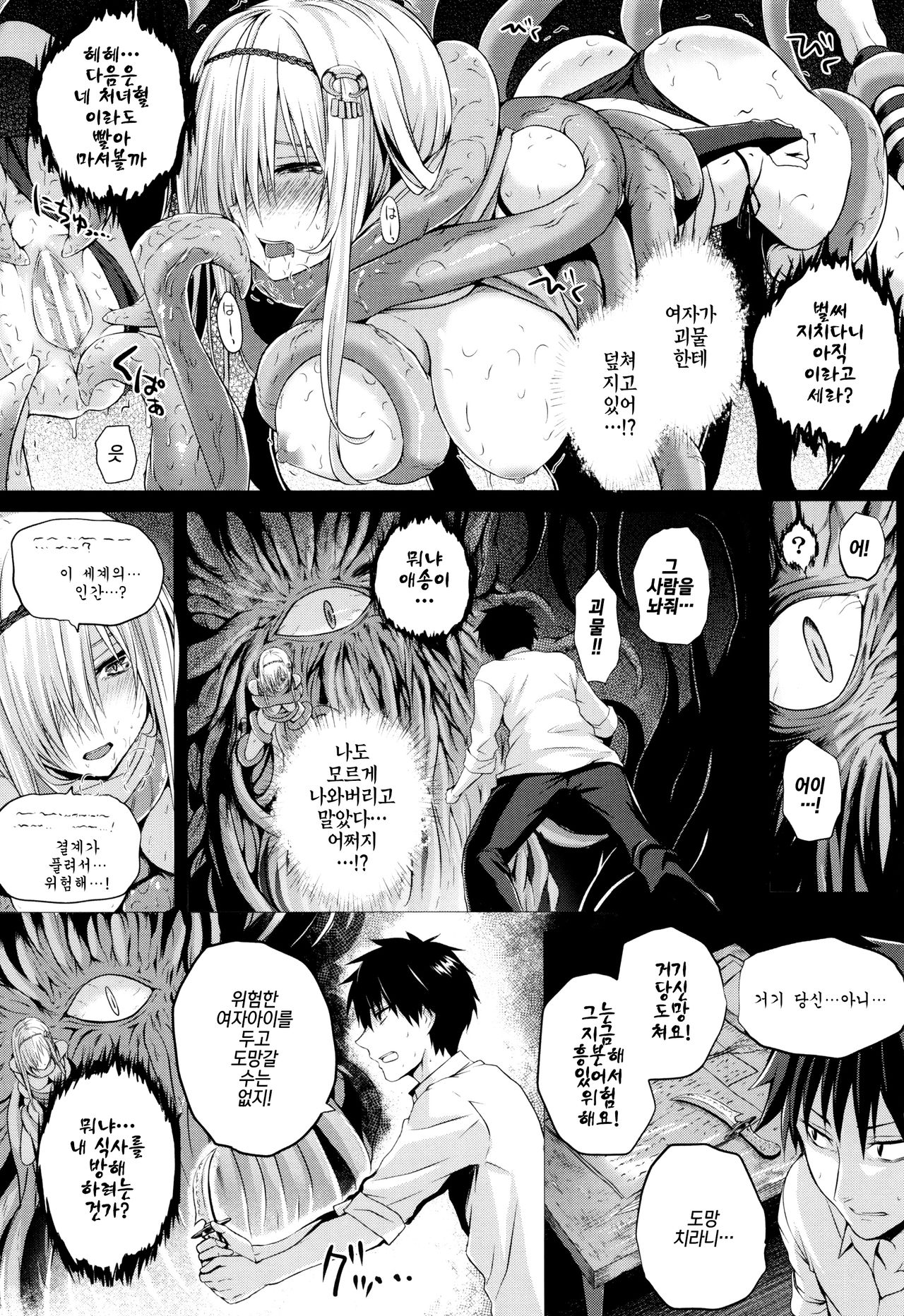 Isekai no Mahoutsukai Ch. 1 | 이세계 마법사 제1화 page 7 full