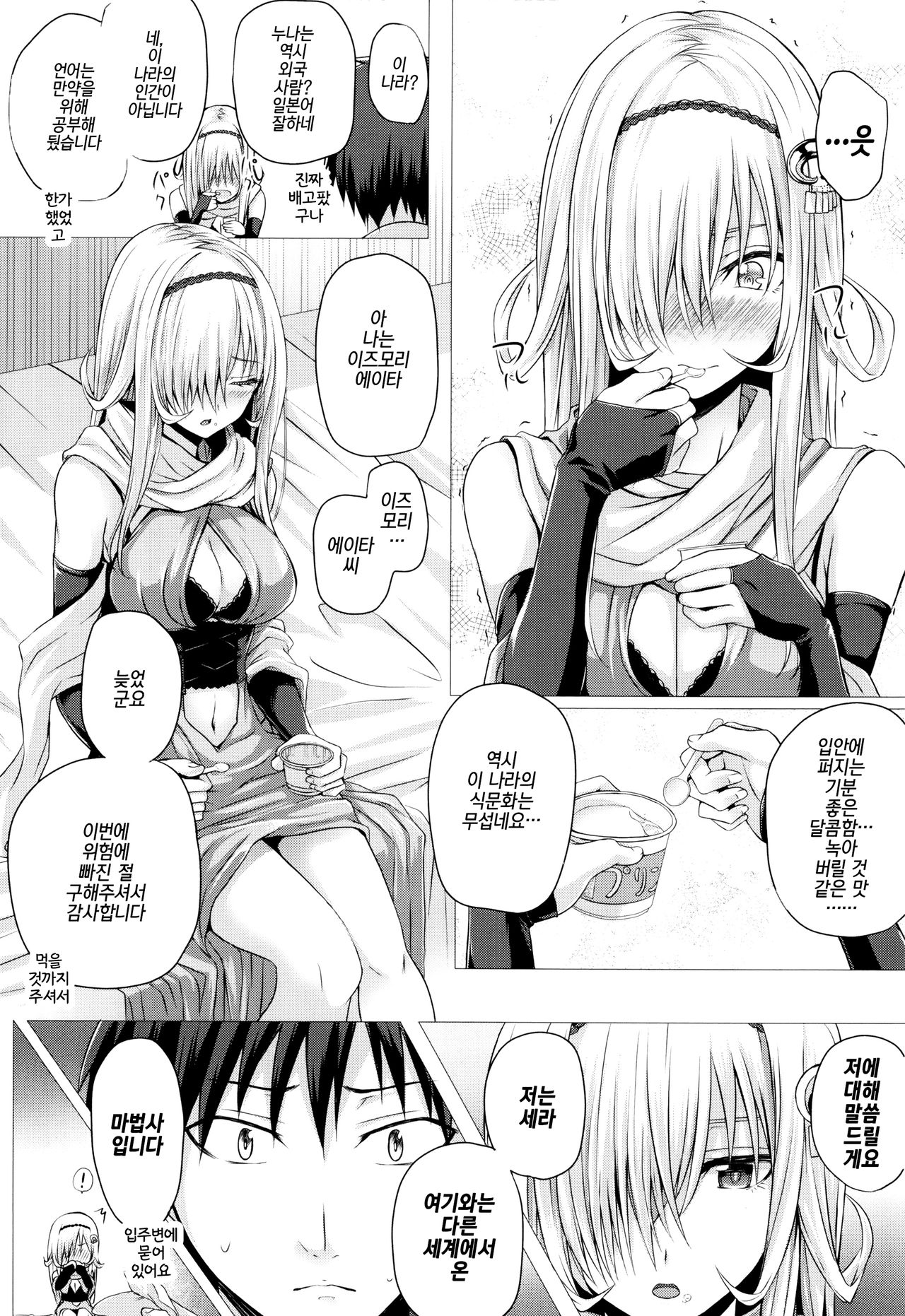 Isekai no Mahoutsukai Ch. 1 | 이세계 마법사 제1화 page 9 full