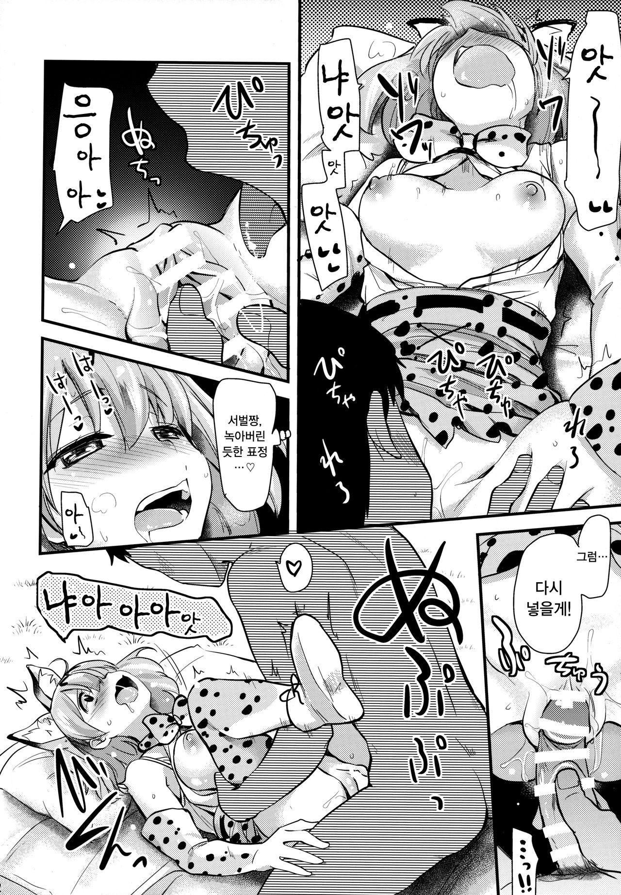 Sugoi! Anata wa Hitori Koubi Gokko ga Tokui na Friends Nanda ne - Serval-chan ni, "Hanshoku no Tame no Koubi" ja nai, Kimochiyoku Naru Tame no "Namahame Sex" Oshieteageru Hanashi. page 12 full