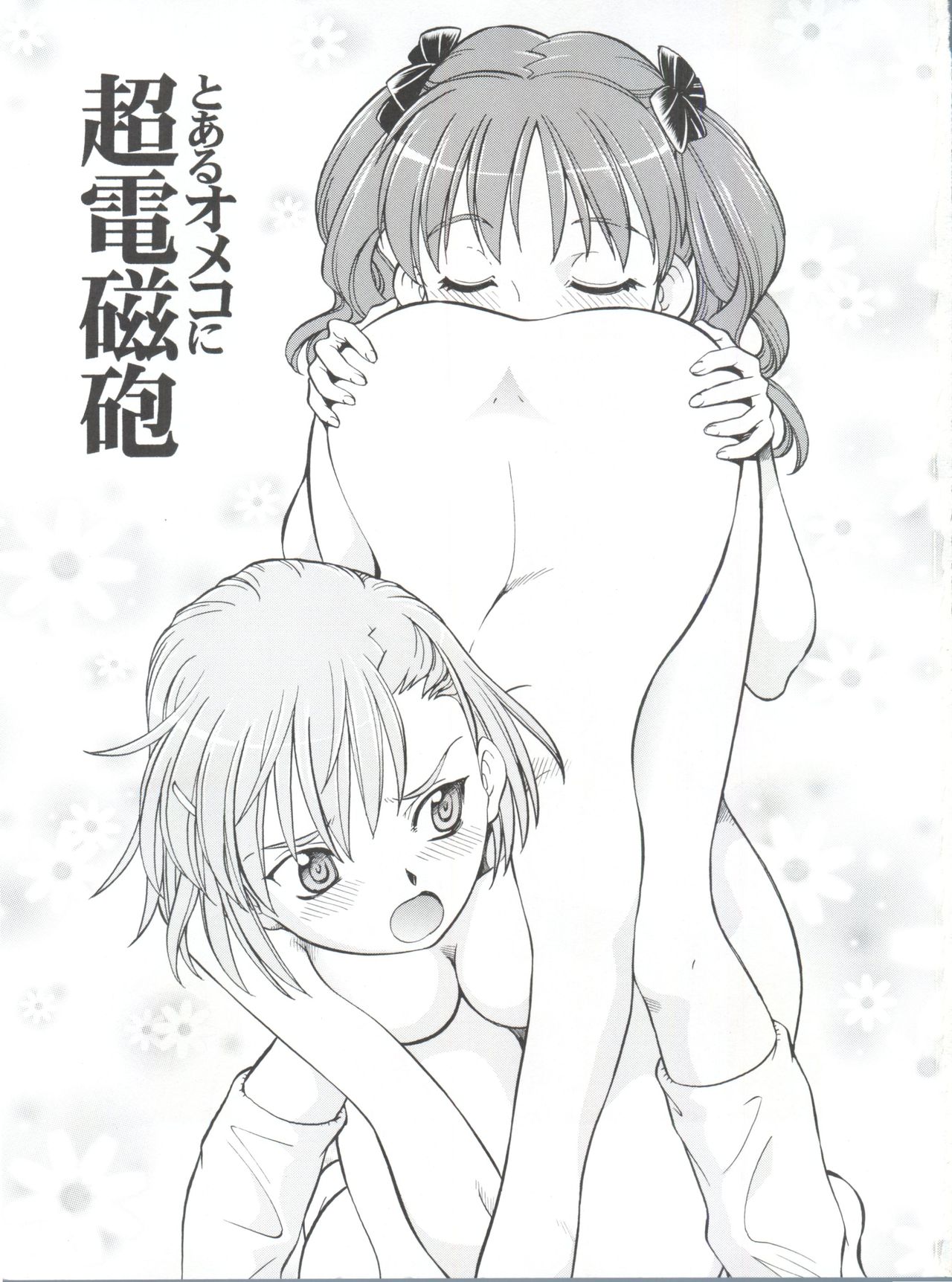 Toaru Omeko ni Railgun page 3 full