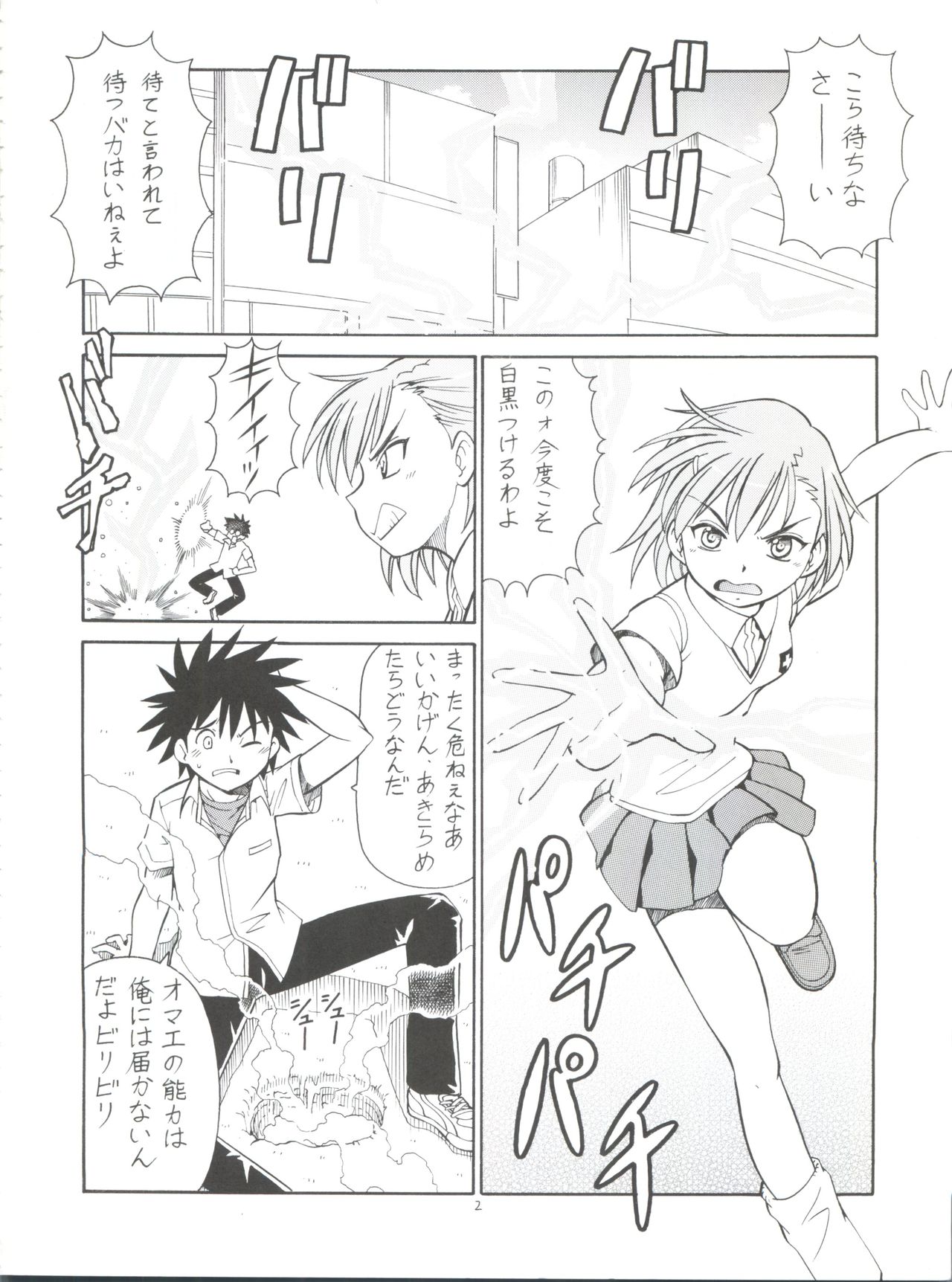 Toaru Omeko ni Railgun page 4 full