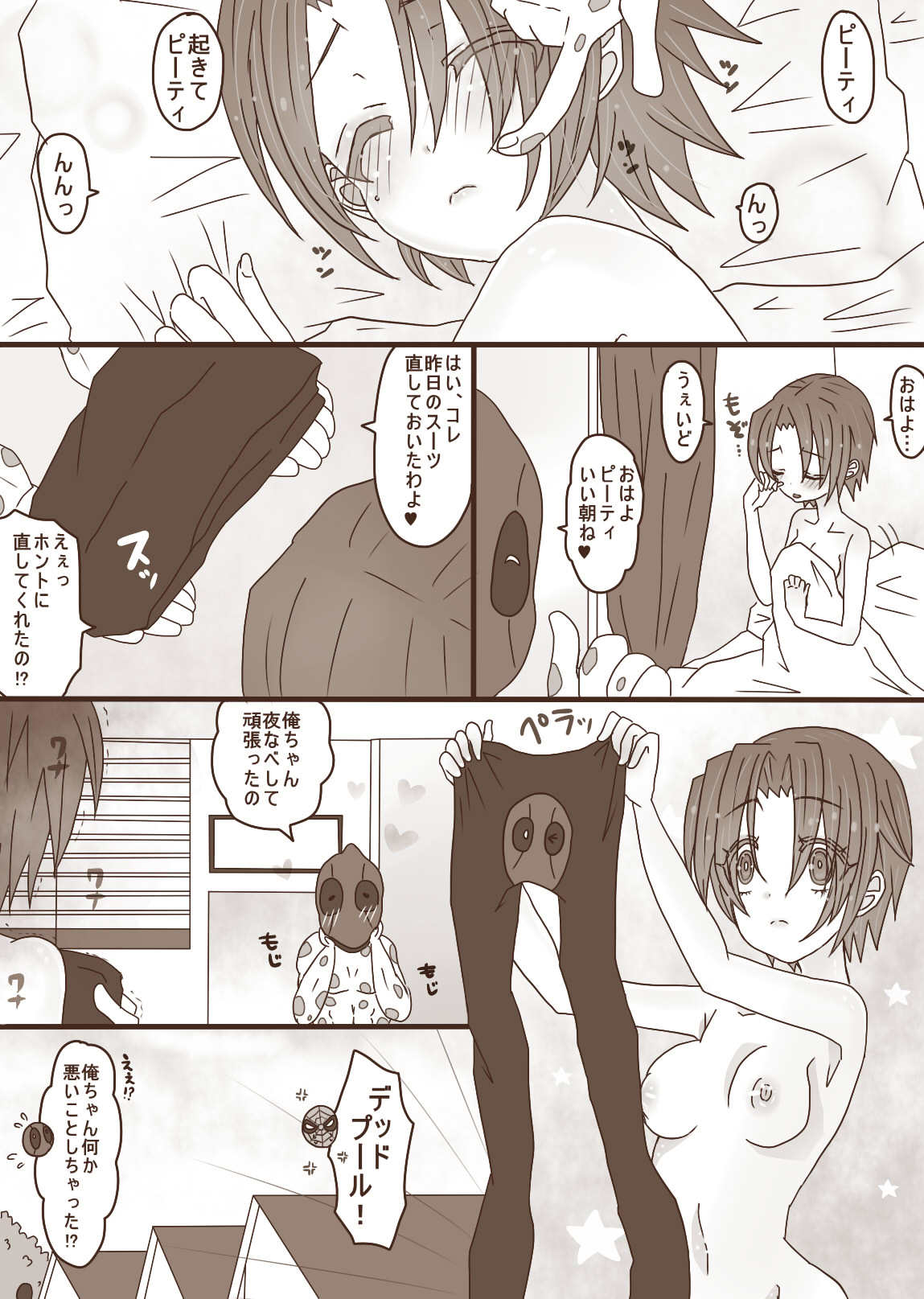DepoSp modoki Rakugaki Manga page 11 full