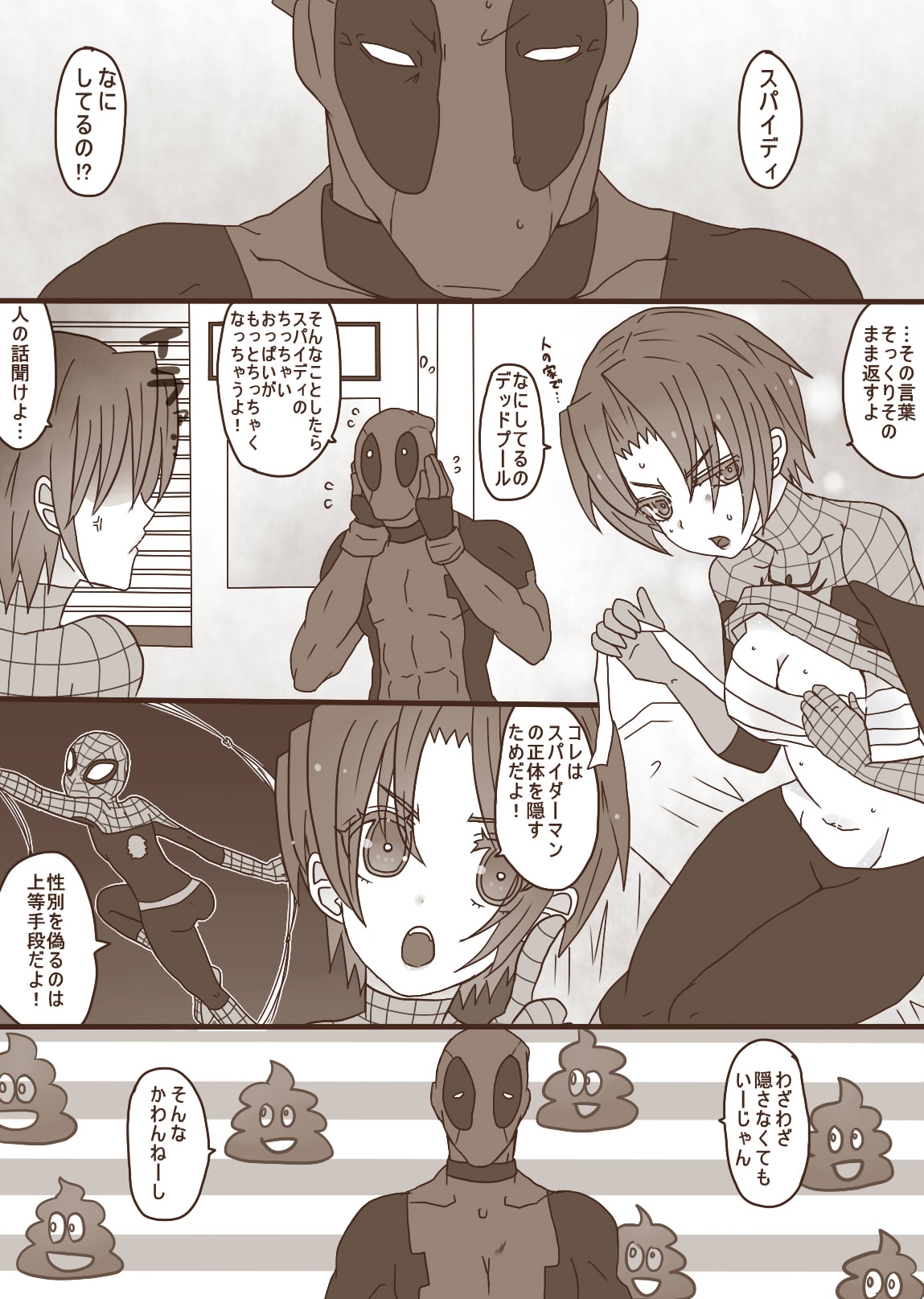 DepoSp modoki Rakugaki Manga page 3 full