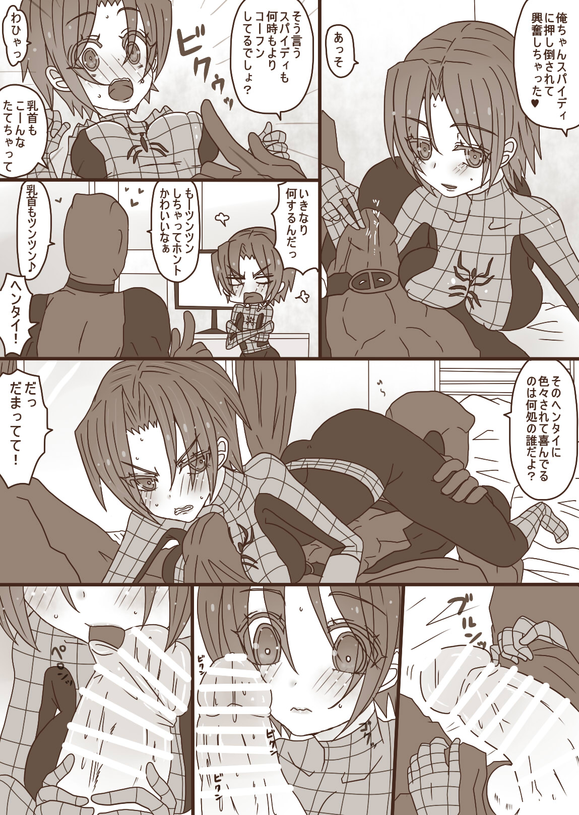 DepoSp modoki Rakugaki Manga page 6 full