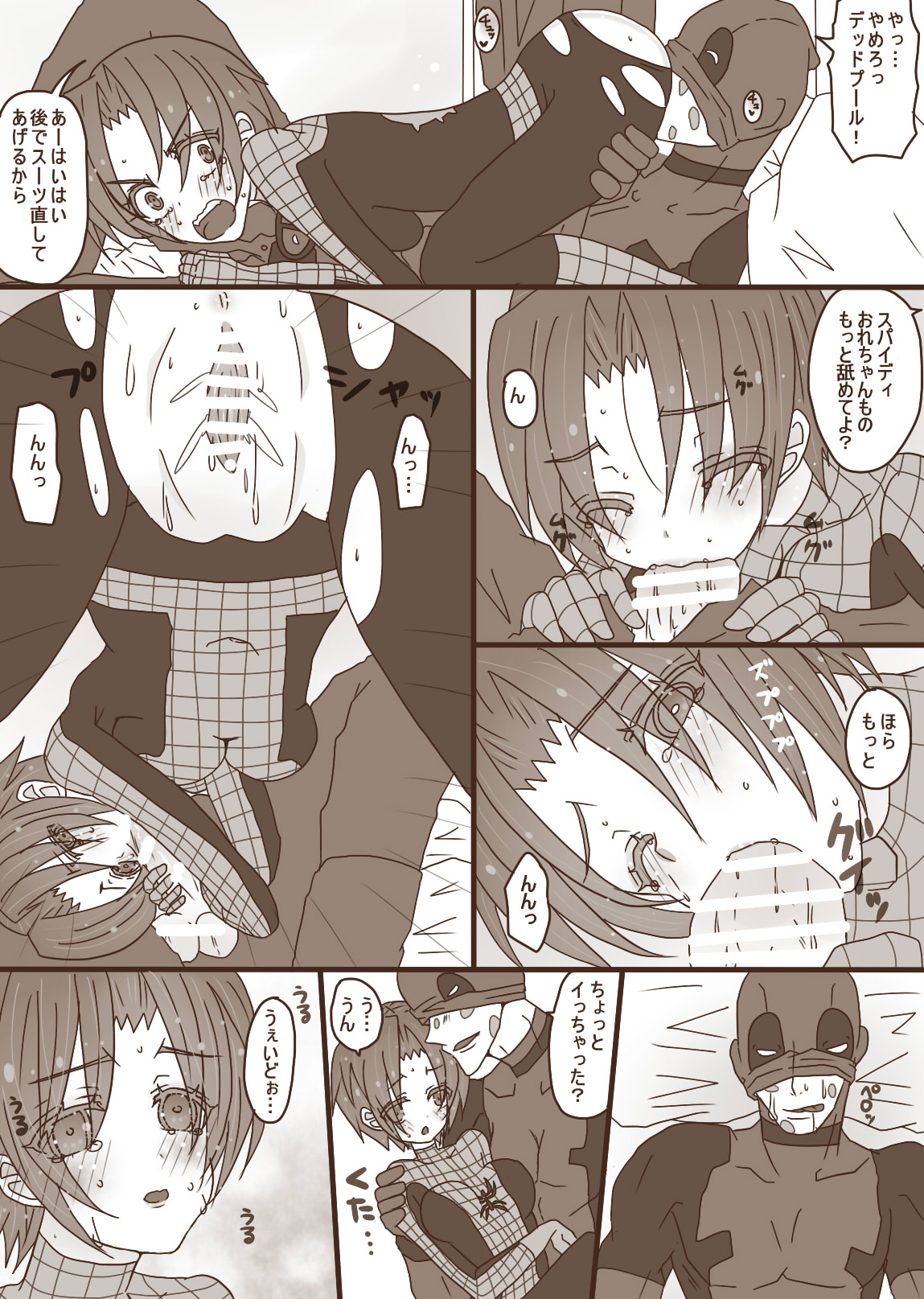 DepoSp modoki Rakugaki Manga page 8 full