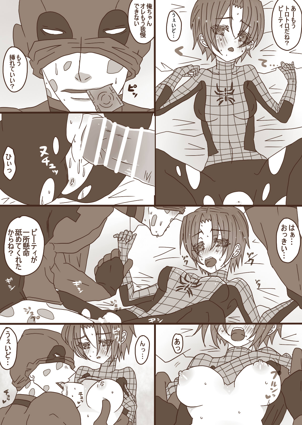 DepoSp modoki Rakugaki Manga page 9 full