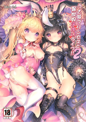 (C92) [Misty Isle (Sorimura Youji)] Usamimi Princess to Isekai Kozukuri Life!! 2 cover