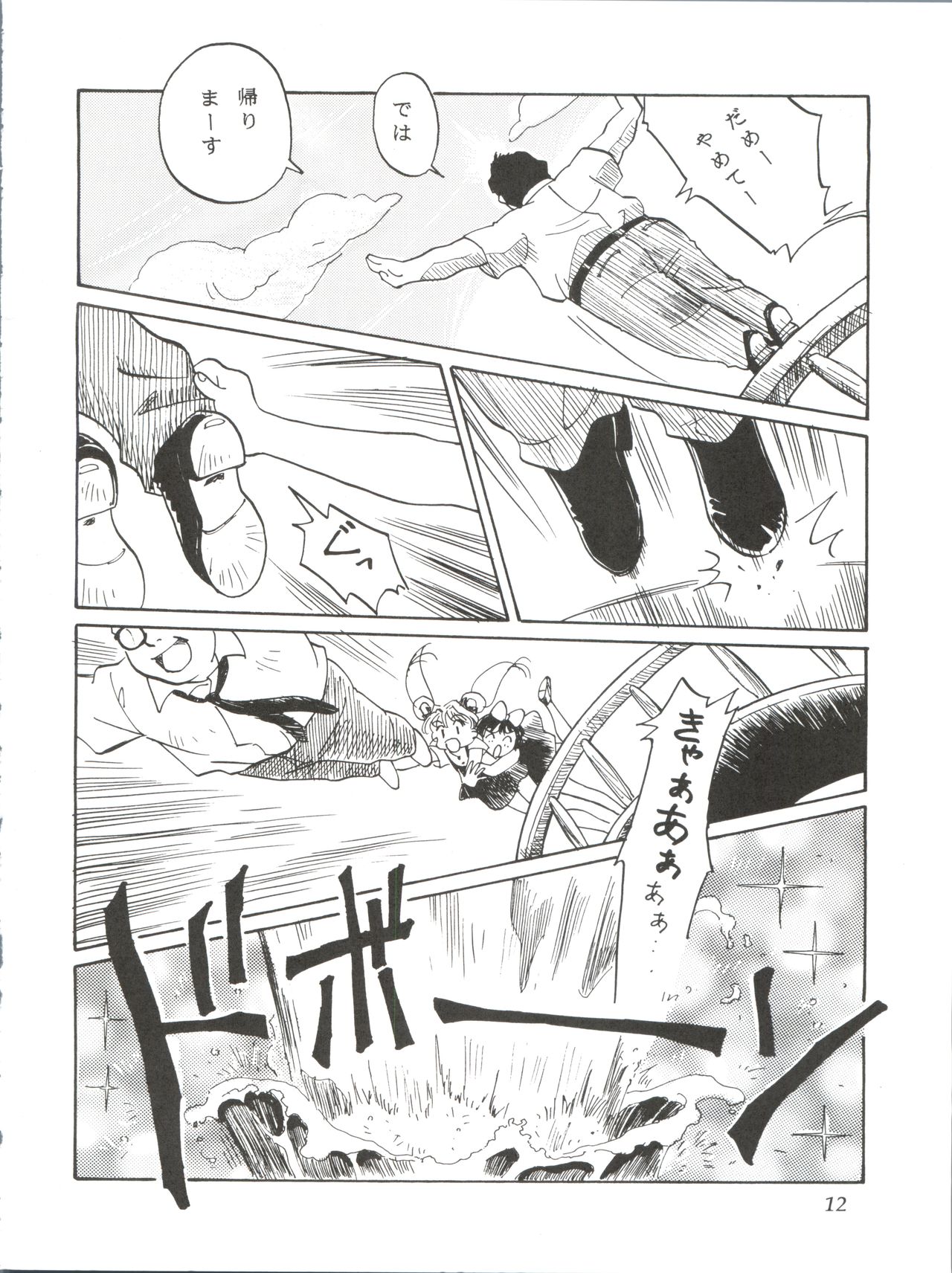 Paparinara Hirahi page 11 full