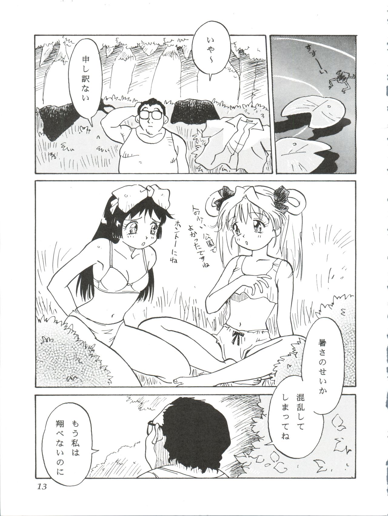 Paparinara Hirahi page 12 full