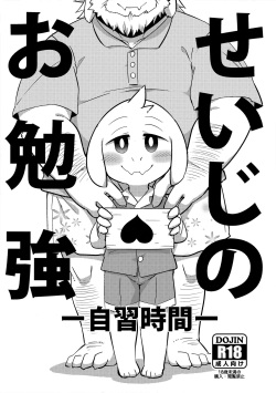 Seiji no Obenkyou -Jishuu Jikan-