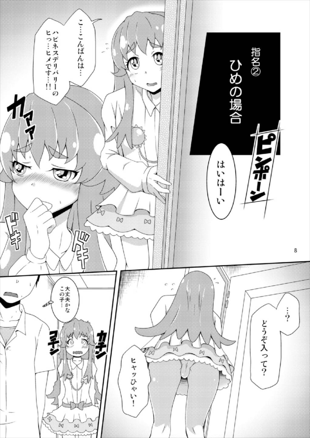 Happiness Delivery! page 11 full
