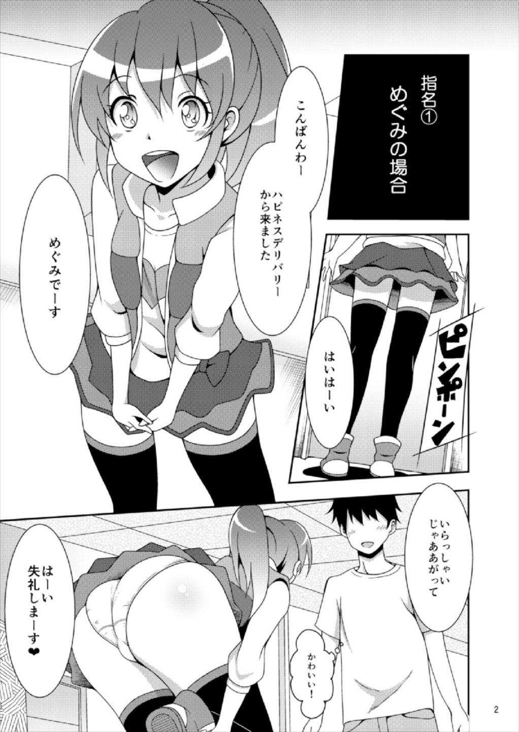 Happiness Delivery! page 5 full