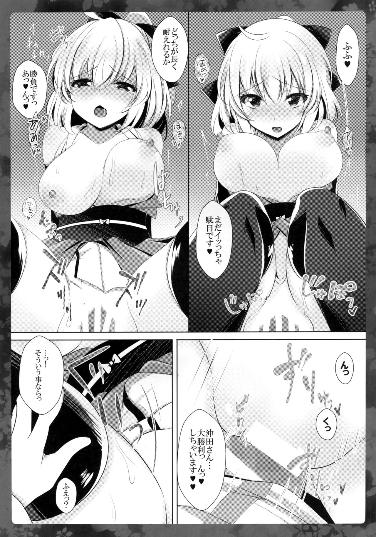 Okita-san ni omakase kudasai page 12 full