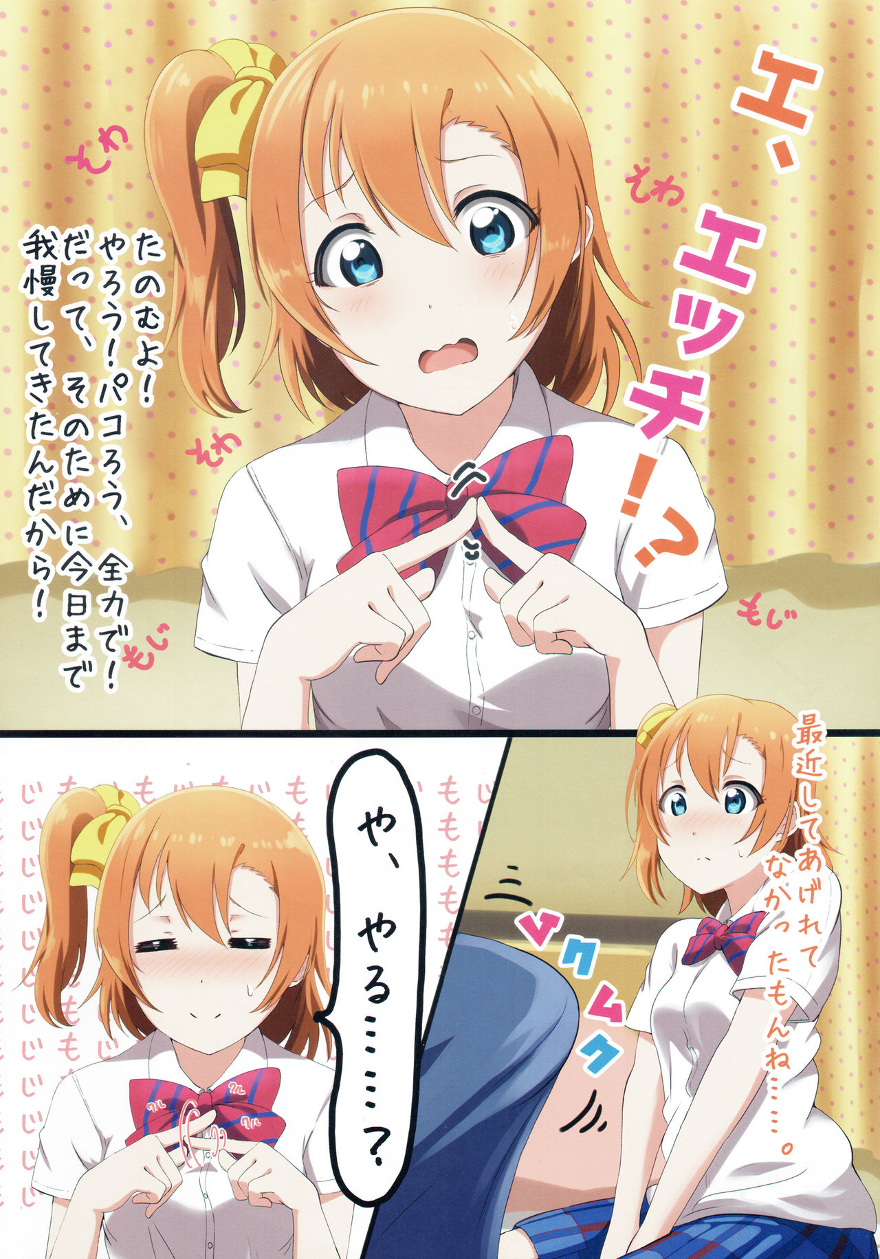 Honohono Tsuyudaku Natsuyasumi page 3 full