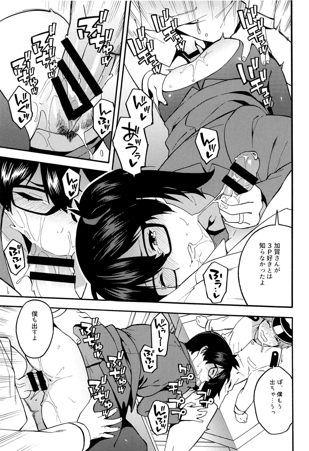 OL KuroSto Kaga-san page 8 full