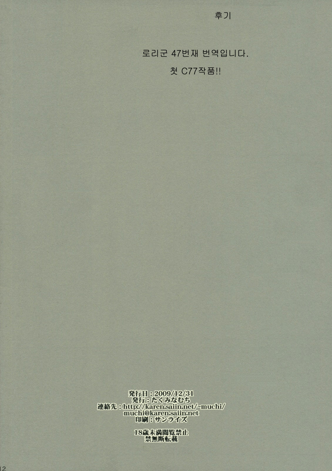 Sasoikata Sonogo page 11 full