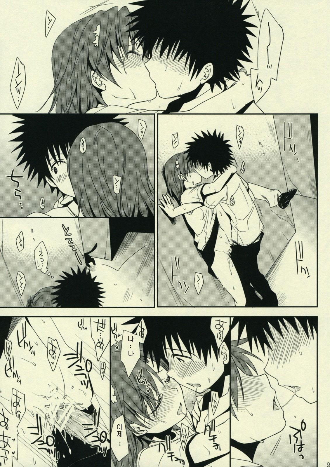 Sasoikata Sonogo page 8 full