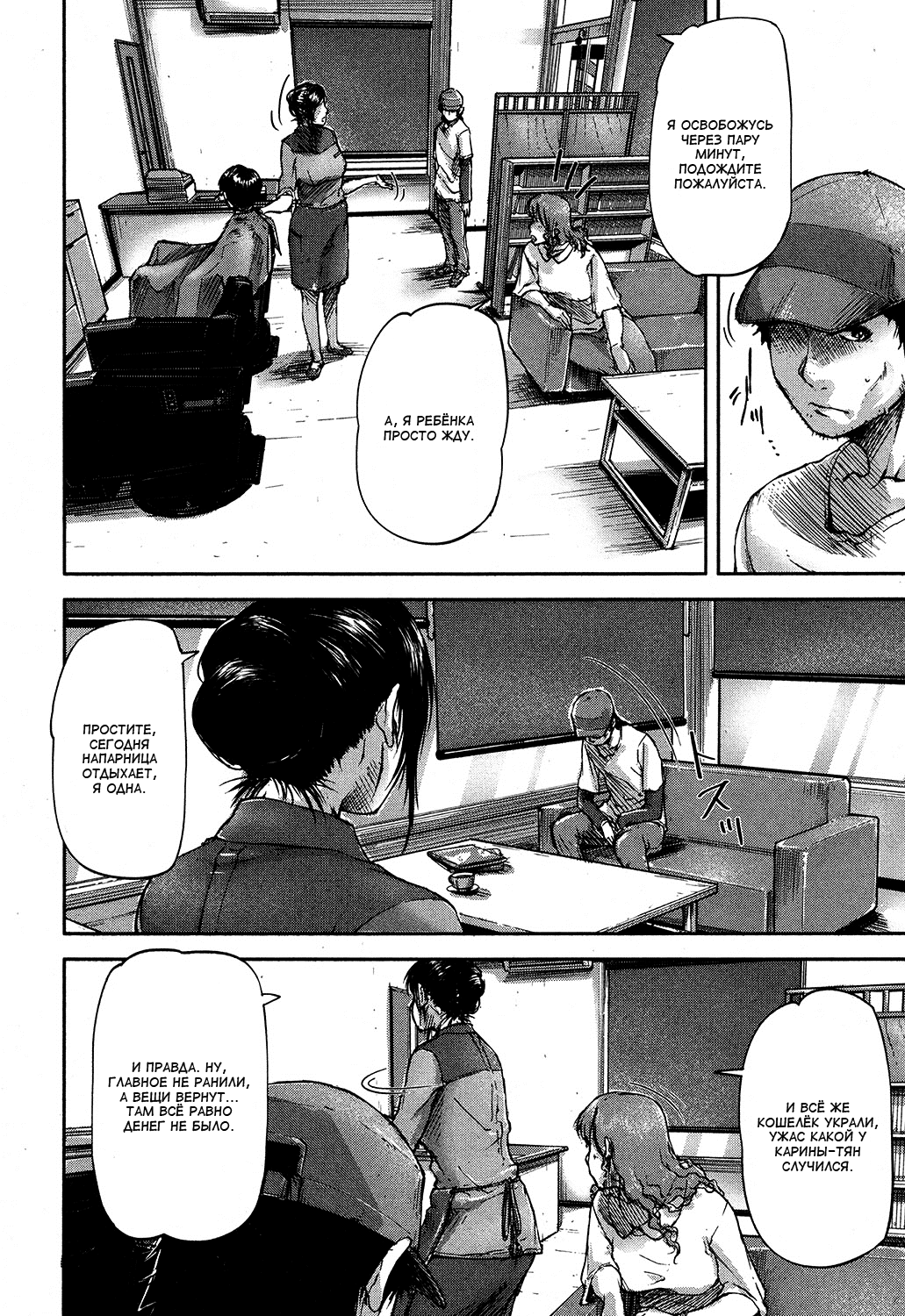Gyaku Rape Salon Ch. 1 | Салон обратного изнасилования Ch. 1 page 2 full