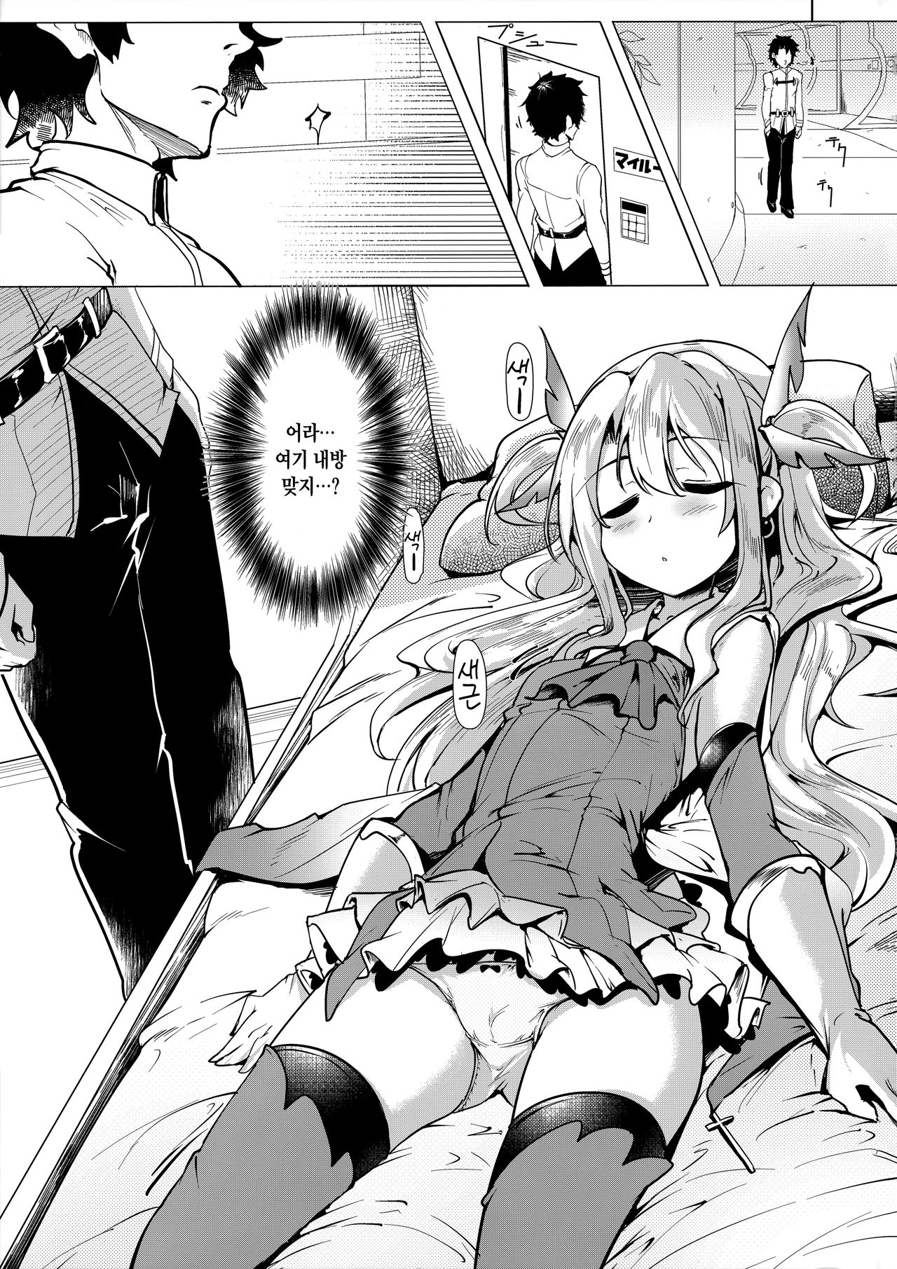 Hizashi no Naka no Illya | 햇살 속의 이리야 page 4 full