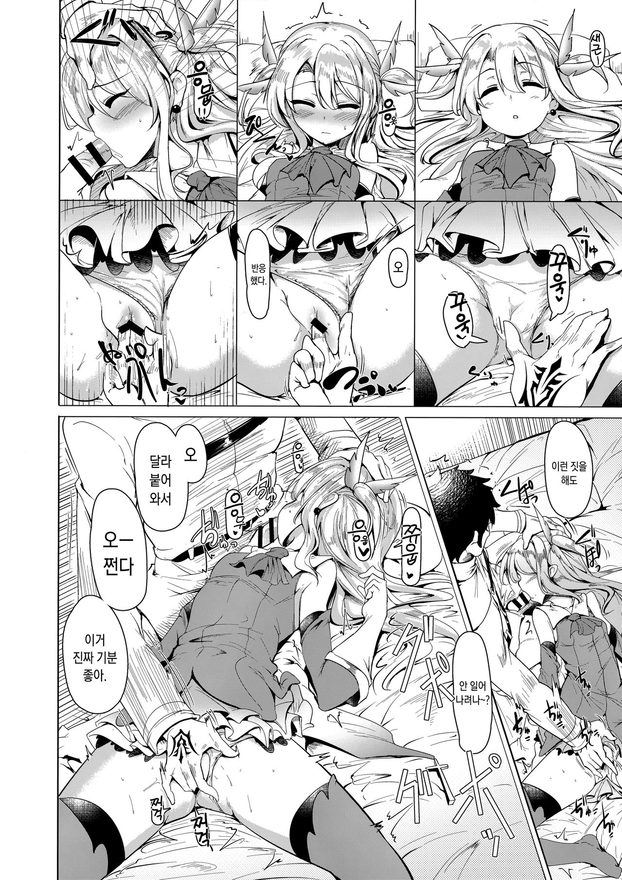 Hizashi no Naka no Illya | 햇살 속의 이리야 page 9 full