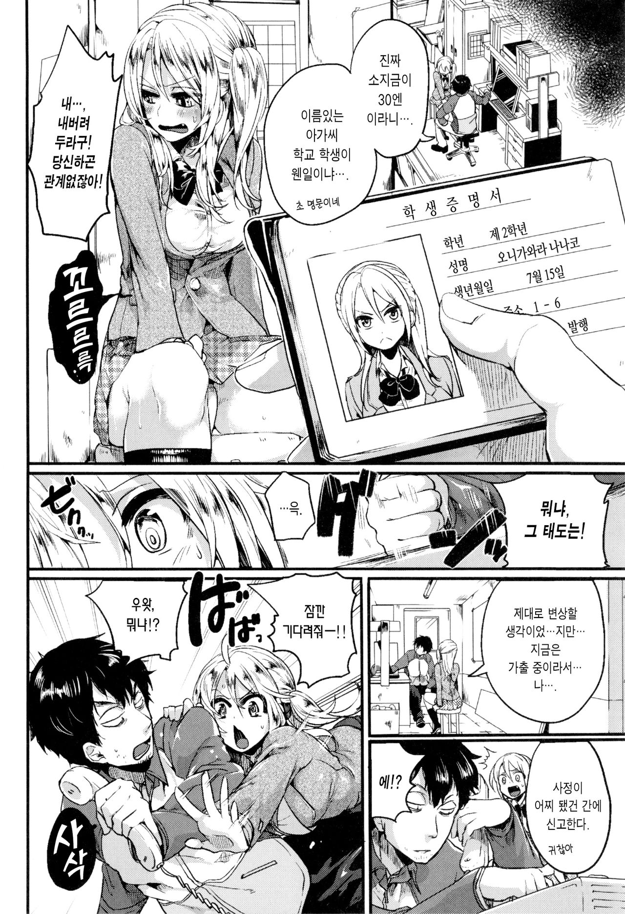 Hore Tokidoki Nukumori | 반함 때때로 따스함 page 11 full