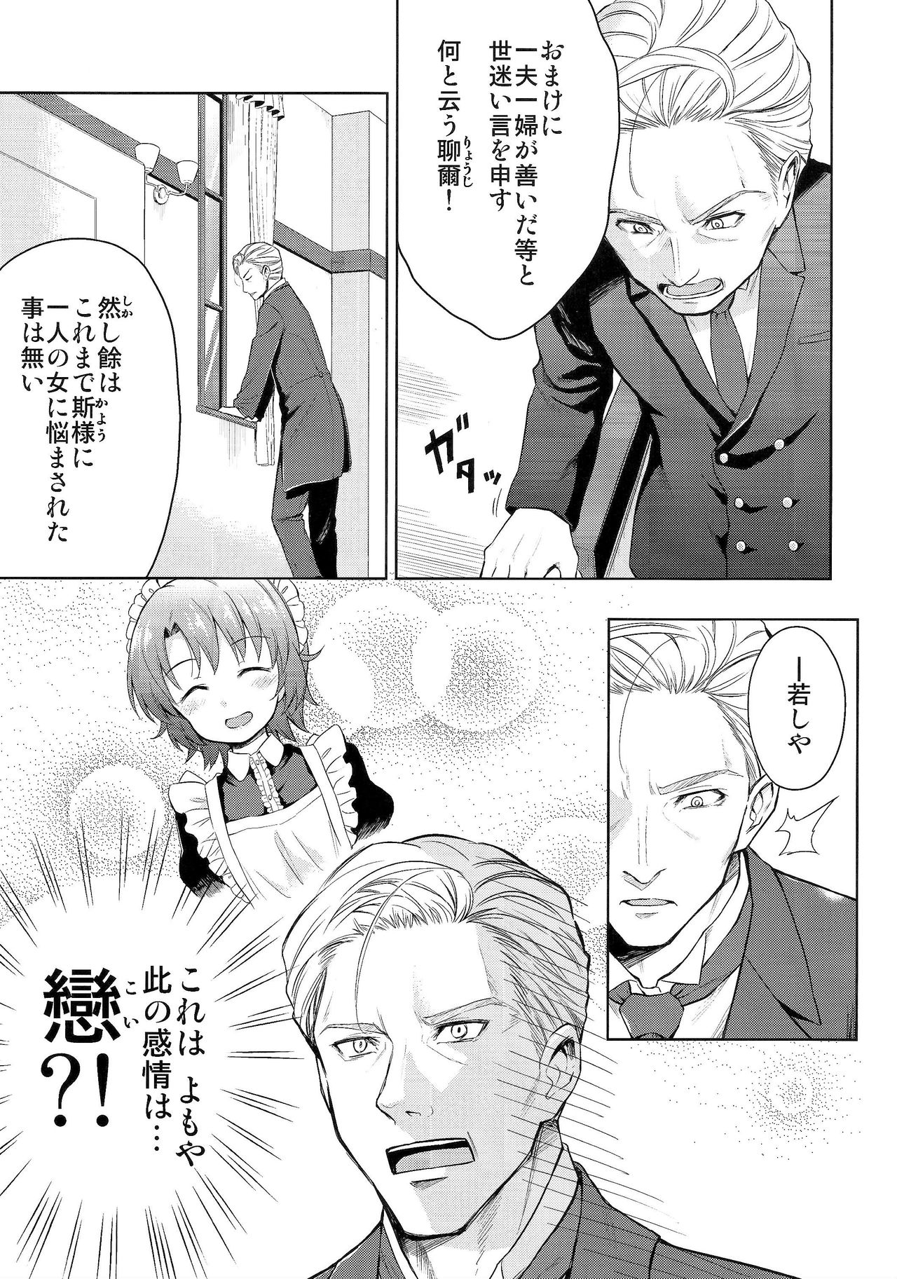 Haruhira Hakushaku-ke no Jijou San page 10 full