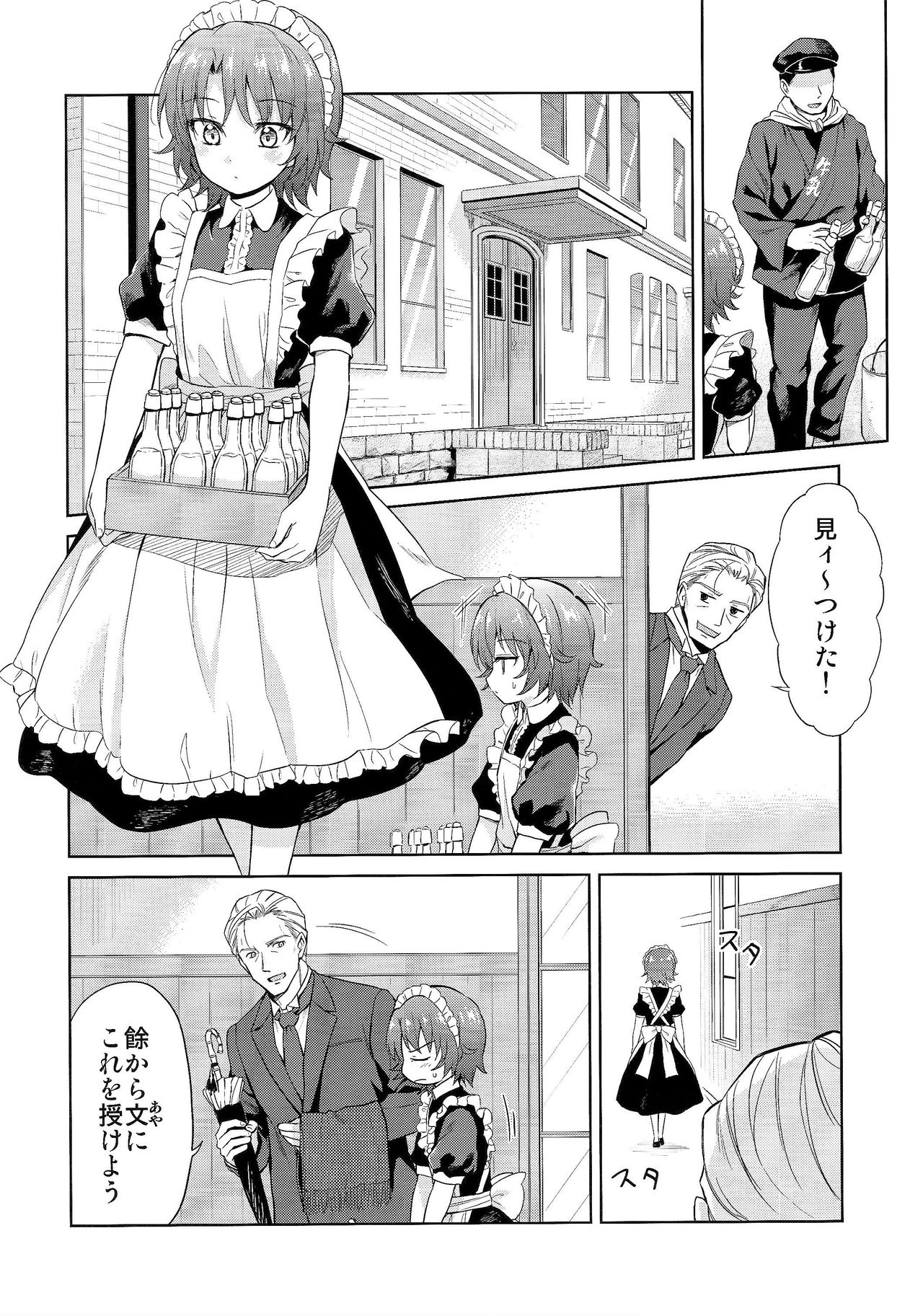 Haruhira Hakushaku-ke no Jijou San page 11 full