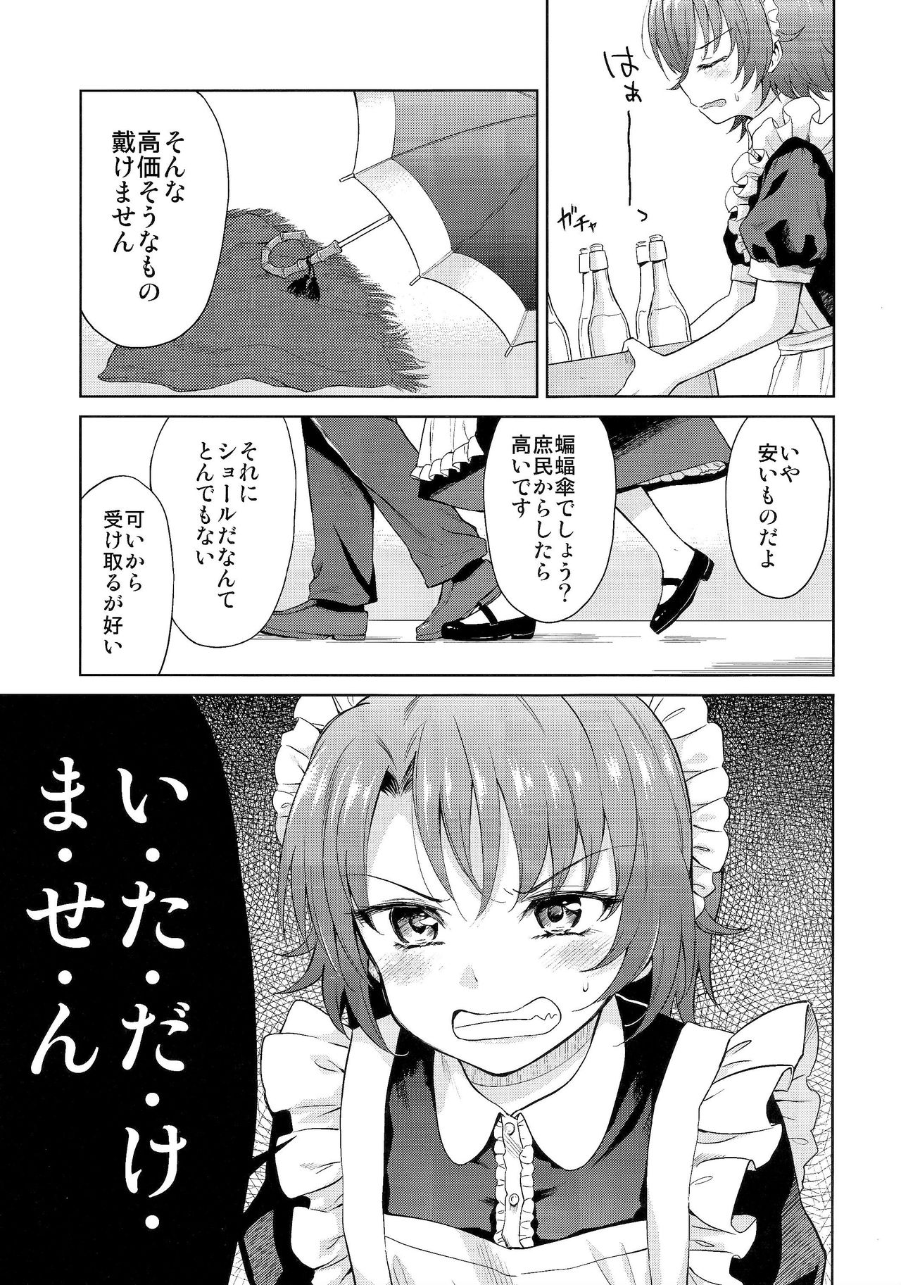 Haruhira Hakushaku-ke no Jijou San page 12 full