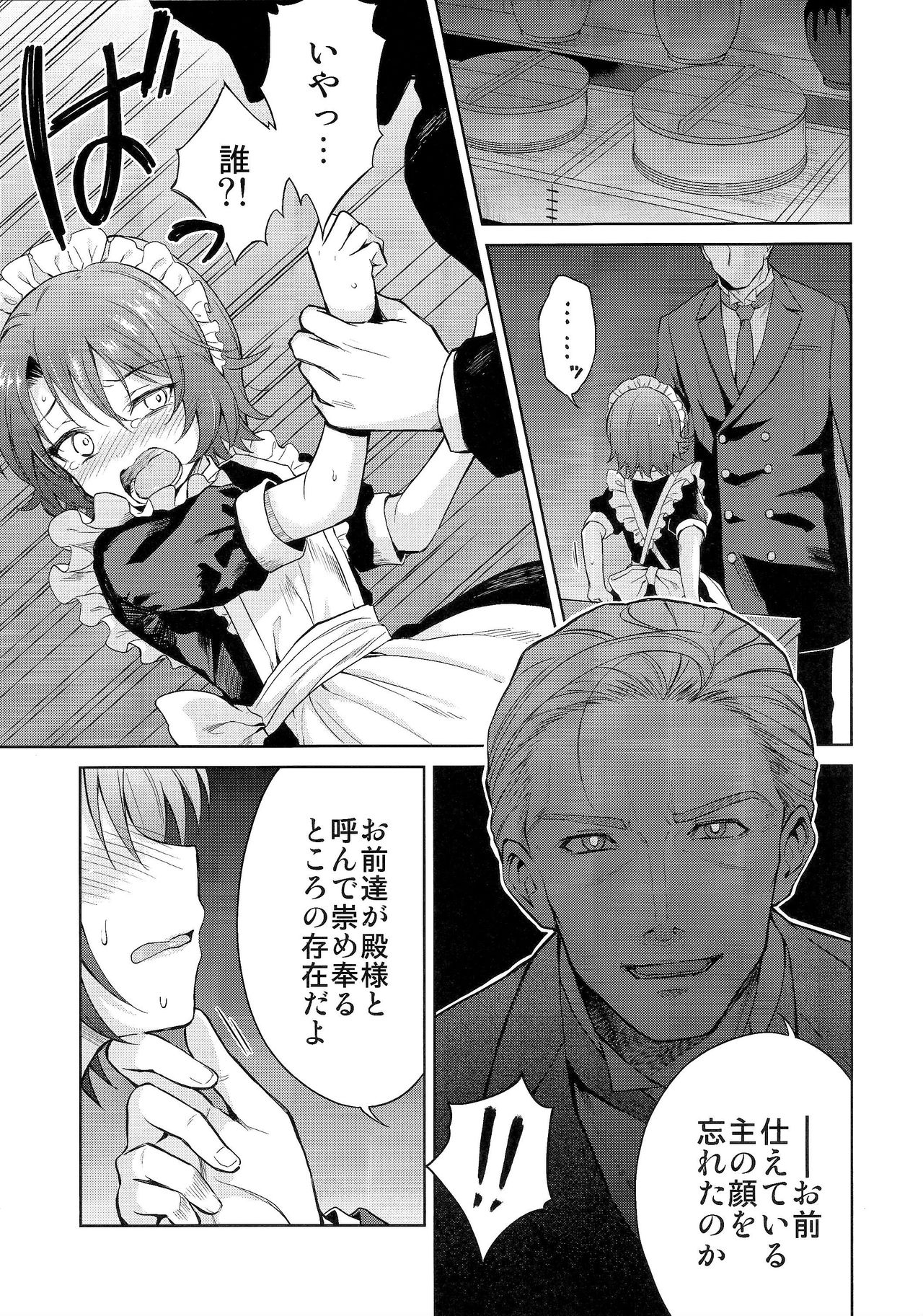 Haruhira Hakushaku-ke no Jijou San page 4 full