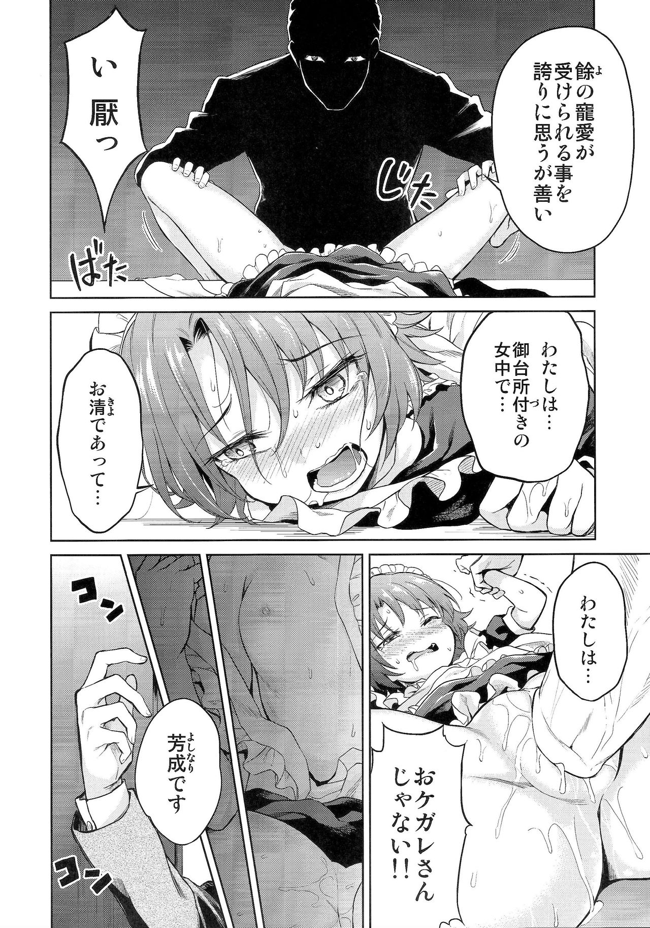 Haruhira Hakushaku-ke no Jijou San page 5 full
