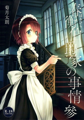 (C91) [Yoshino (Kikuduki Taro)] Haruhira Hakushaku-ke no Jijou San cover