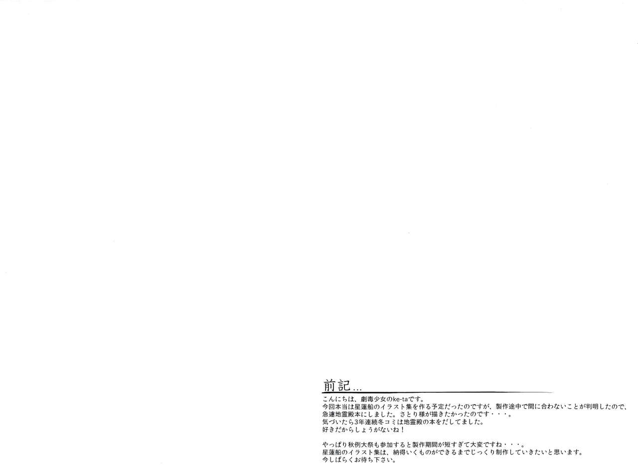 Gensen Ni Touhou Chireiden Kaigashuu page 3 full