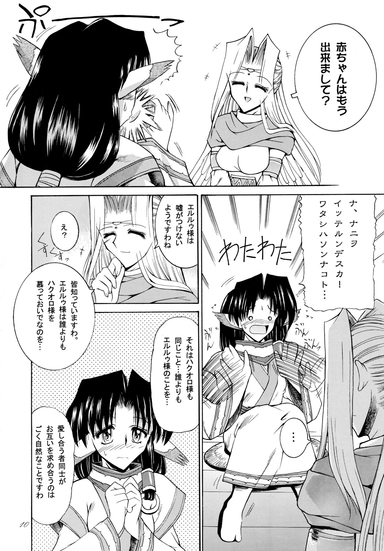 Yuunagi page 10 full