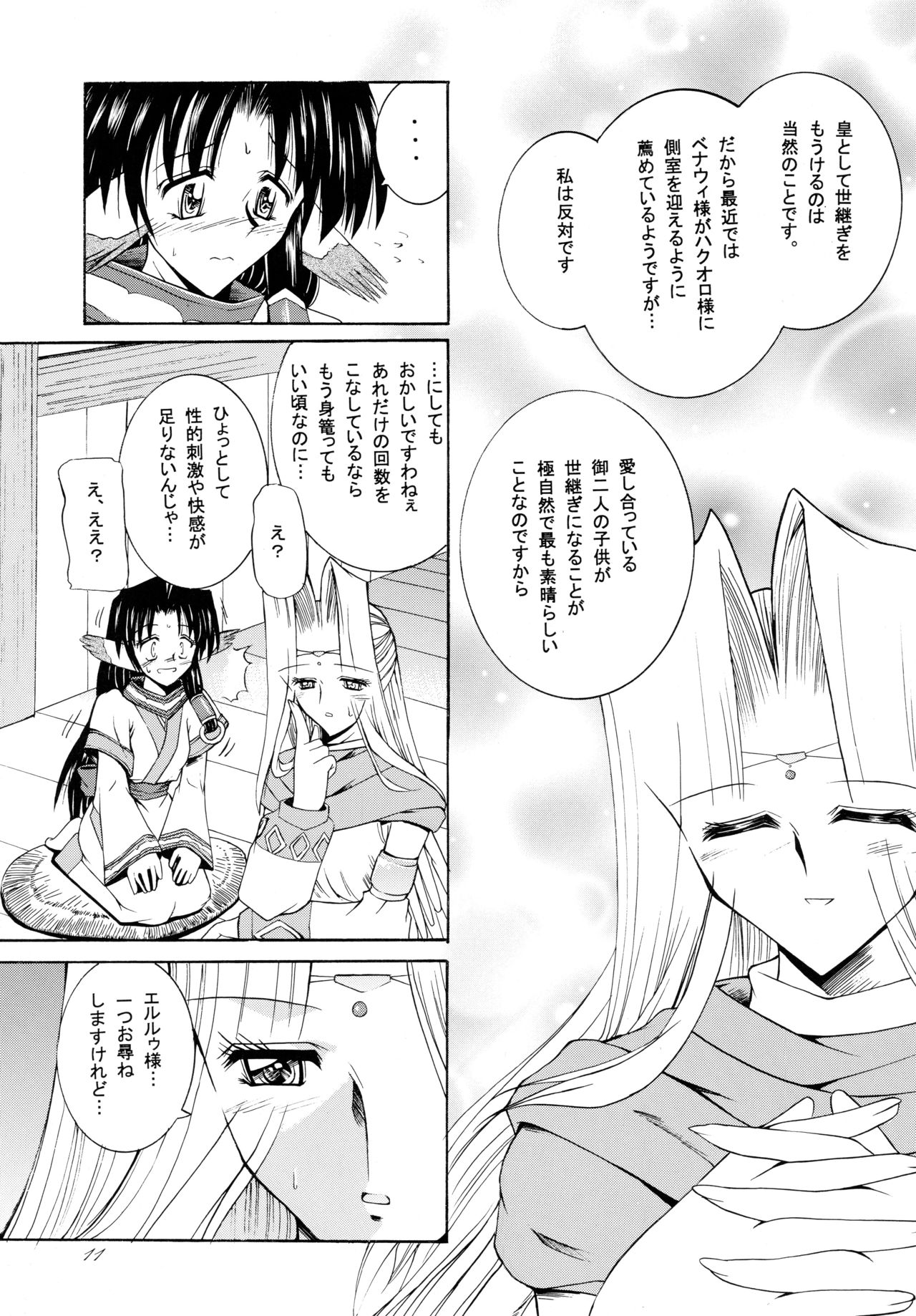 Yuunagi page 11 full